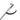 Drive Reaching Aid, Lightweight Grabber Reacher, 26 Inches, Case of 6, view 3